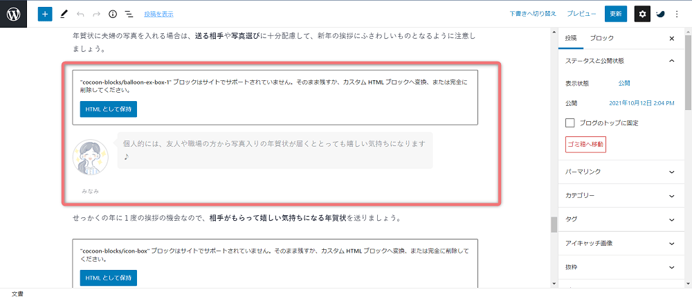 SWELL移行後の編集画面